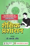 RHGA Educational Administration (Shaikshik Prashaasan) By L.K. Oaud Latest Edition